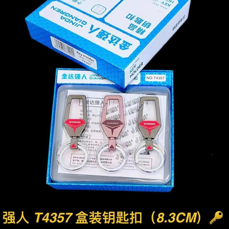 T4357盒装钥匙扣