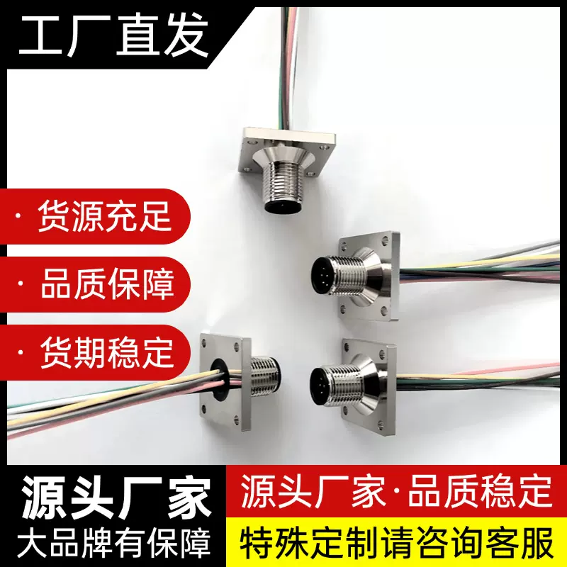 M12防水连接器公母插头黄铜端子方形法兰8P公座85mm线束加工