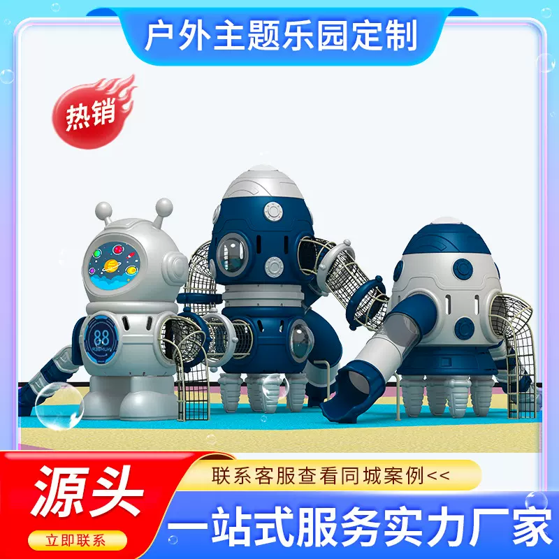 户外游乐设备儿童奥尔特星球主题乐园商业地产幼儿园配套滑梯组合