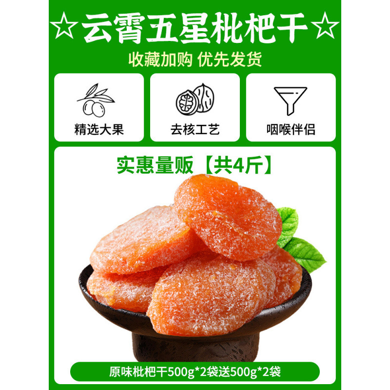 저렴한 대량판매 [총 2kg개] 오리지널 건조비파 500g*2봉 무료 500g*2봉