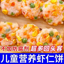 果蔬鲜虾饼虾仁饼半成品冷冻虾排儿童早餐空气炸锅非海苔鳕鱼排