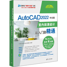 AutoCAD 2022中文版室内装潢设计从入门到精通