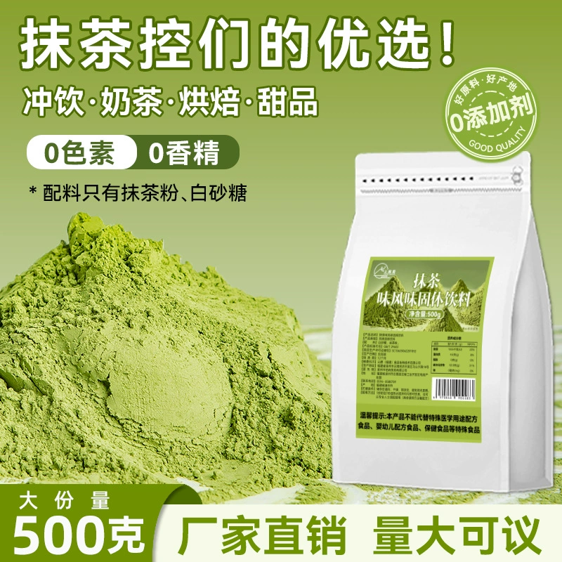 Заводская прямая продажа порошка matcha для выпечки специальных тортов Напиток быстрого приготовления порошок matcha 500 г молочного чайного сырья
