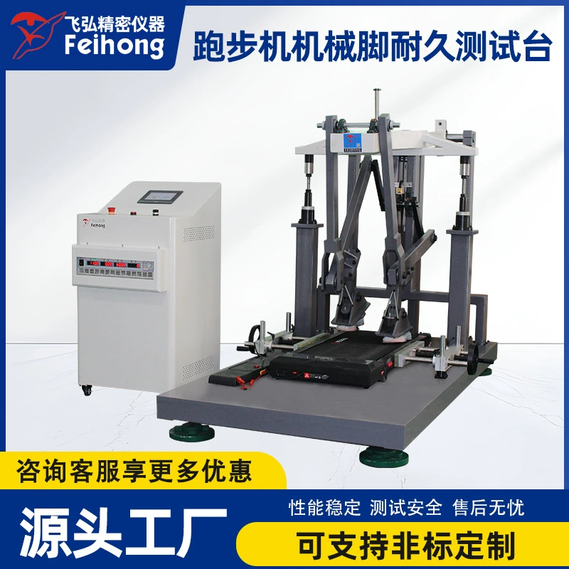 Тренажер для испытания выносливости ног на беговой дорожке, оборудование для фитнеса и спорта в помещении, машина для тестирования на усталость, прямые продажи от производителя