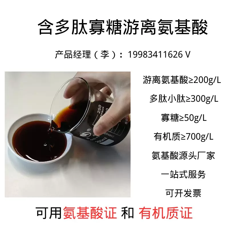 厂家批发 氨基酸叶面肥原料 有机肥 氨基寡糖肽 含多肽寡糖 低氯