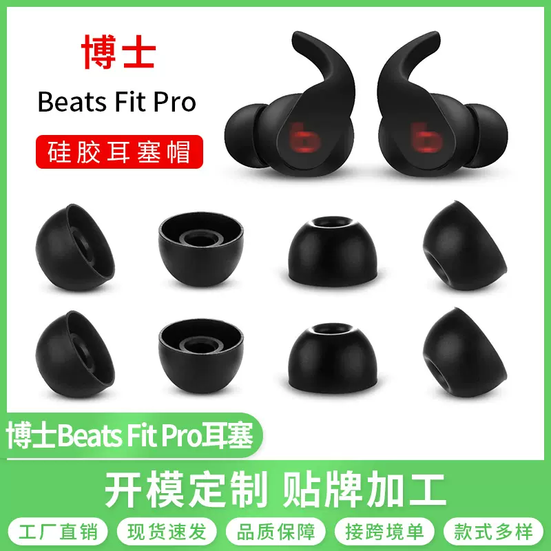 适用于beats studio buds耳帽硅胶耳塞套Fit Pro耳膜耳堵软塞配件