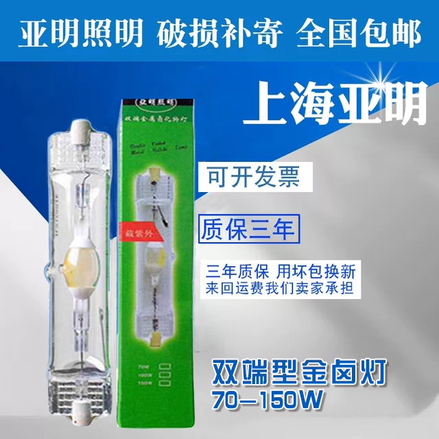 ?상하이 양단 금속 할로겐 전구 70W150W 튜브 JLZ150S4K 백색 빛 금속 할로겐 램프