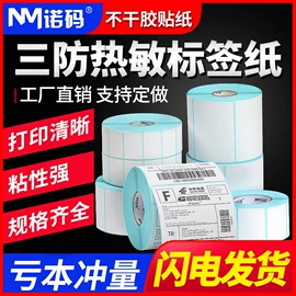 不干胶标签;标签打印纸;色带、碳带