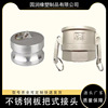 304不锈钢隔板把式快速接头 A型公头内丝卡扣式D型母头CF外丝螺纹|ms