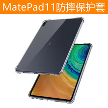 适用华为平板MatePad11保护套 四角气囊防摔透明 Pro10.8 2022TPU