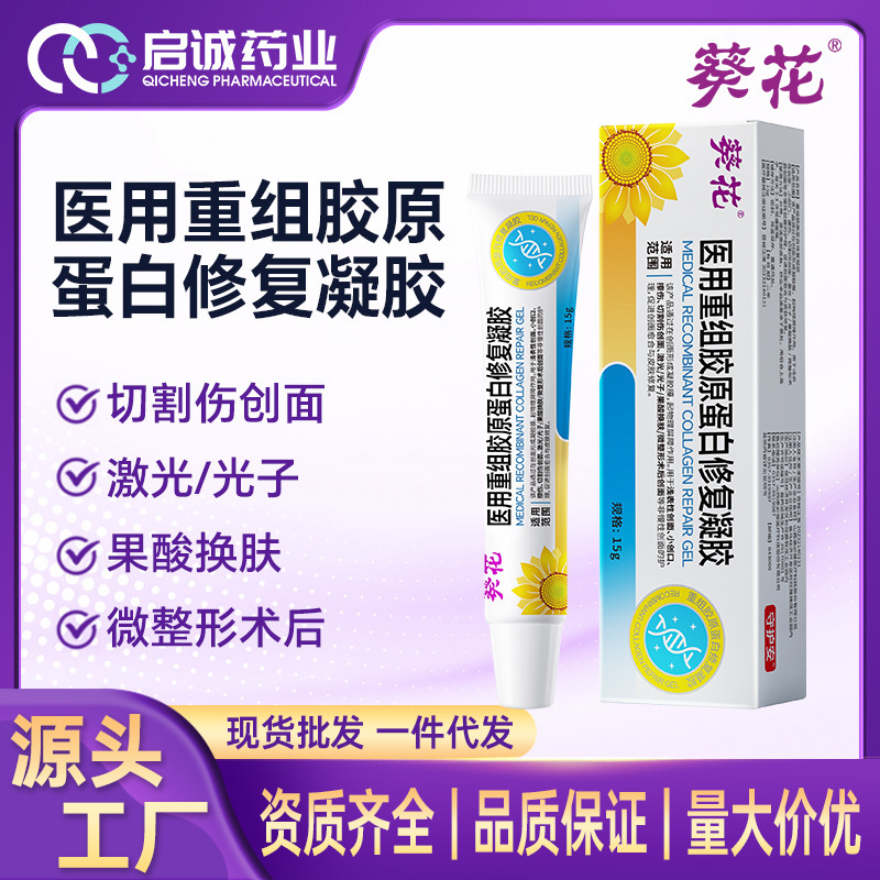 Sunflower Medical Recombinant Collagen Repair Gel Postoperative Wound Healing Scar Repair Cream