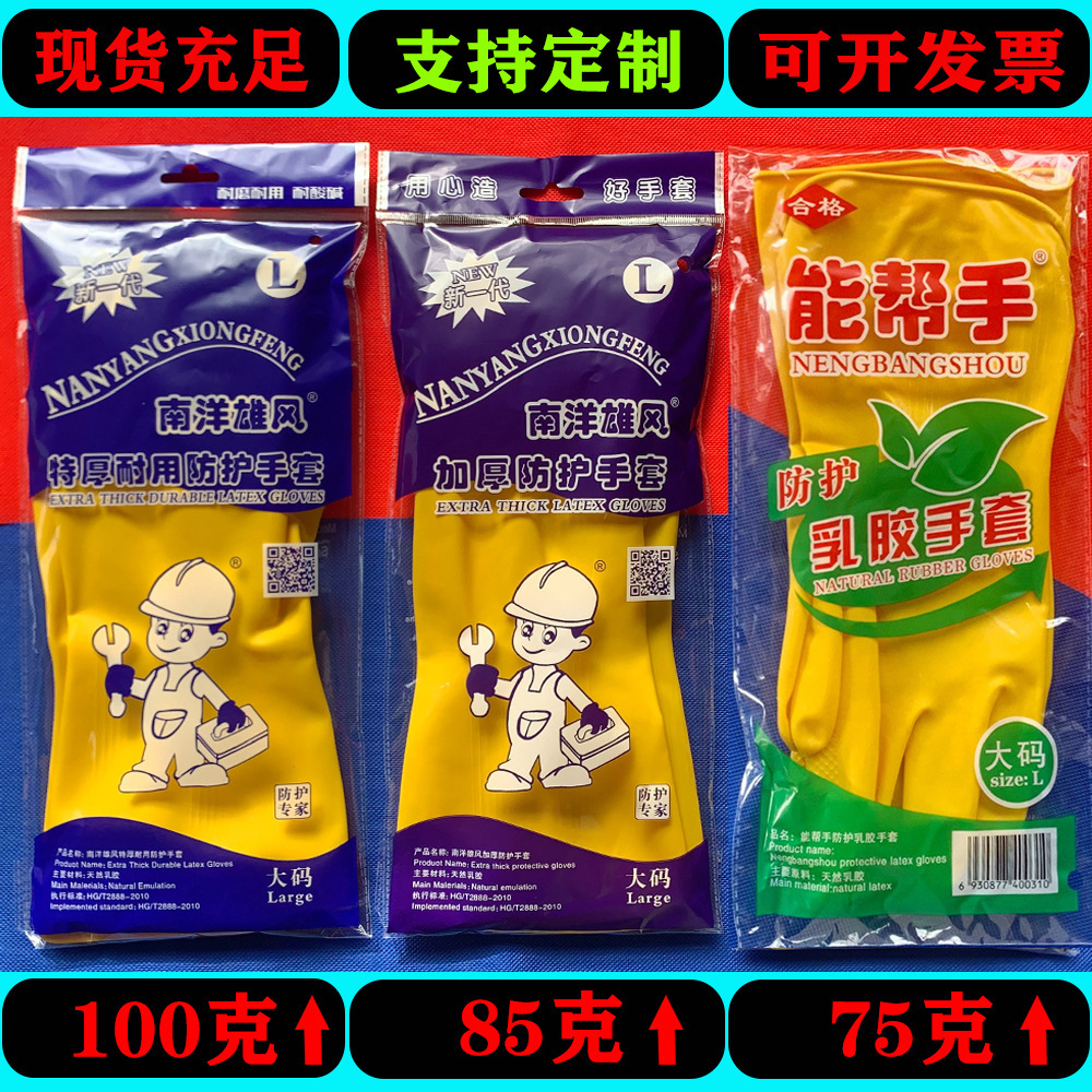 Guantes de látex engrosados, impermeables, impermeables, antideslizantes, industriales resistentes al desgaste, limpieza del hogar, venta al por mayor de fábrica general