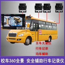 大巴校车360全景 行车记录仪 鸟瞰大车盲区 循环行车录像停车监控