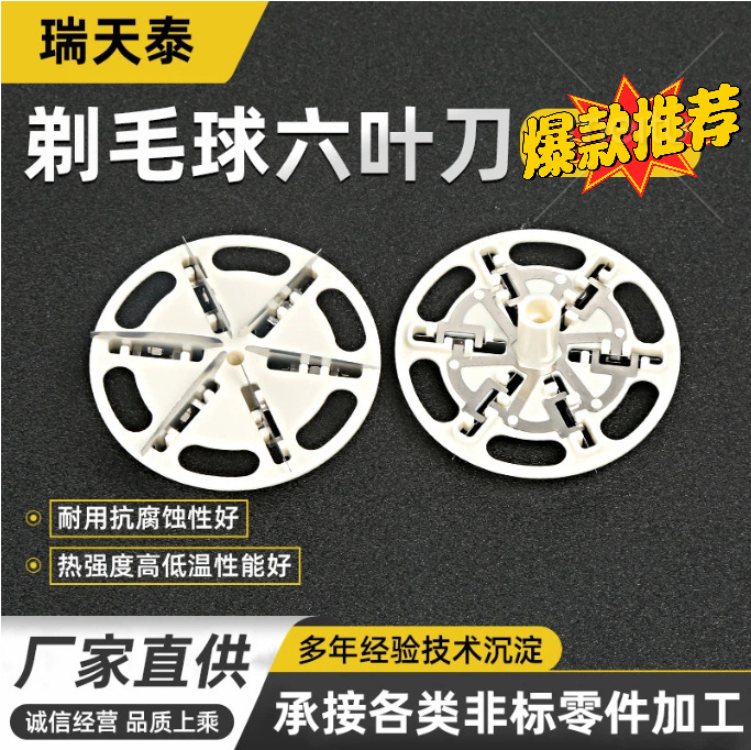 现货供应毛球修剪器配件剃毛球网罩刀头风叶剃毛球刀头网片