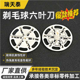 现货供应毛球修剪器配件剃毛球网罩刀头风叶剃毛球刀头网片