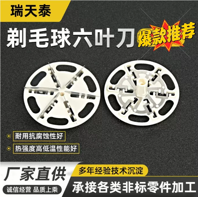 现货供应毛球修剪器配件剃毛球网罩刀头风叶剃毛球刀头网片