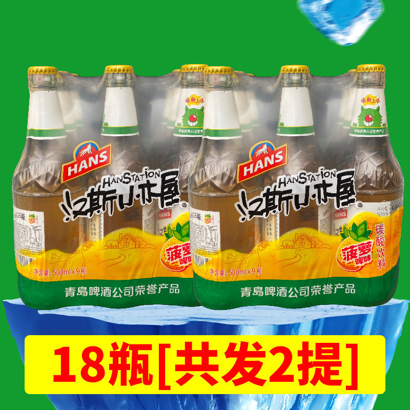 陕西产汉斯小木屋果啤菠萝味*瓶装饮料果味啤酒碳酸饮料|undefined
