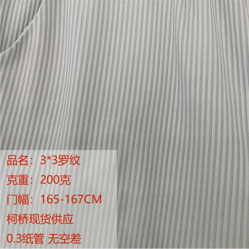 现货针织罗纹布料 3×3弹力罗纹 女装泳装内衣内裤面料批发