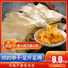 河南产干面皮凉皮干货老式手工凉拌牛筋面筋整箱商用半成品速食