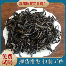 茶叶大红袍浓香型散装春茶500g福建武夷岩茶花香奇兰批发名茶岩韵