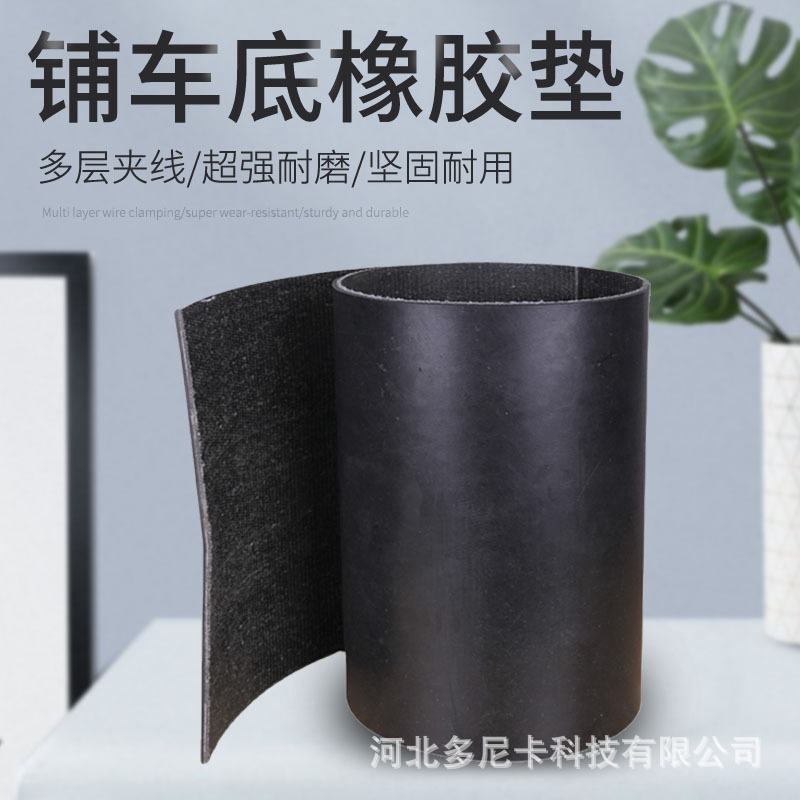 车厢减震防水车间铺设胶垫货车抗撕裂地板垫夹布线多层车厢垫板