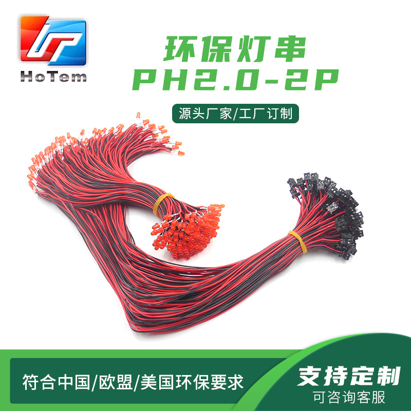 厂家批发环保3厘灯LED灯串玩具显示屏监控电动玩具车发光端子线