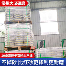 25年源头厂家千页轮  不掉砂比红砂更锋利更耐磨不锈钢专用千页轮