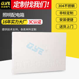 泉源12回路强电箱 泉源配电照明空气开关盒 内嵌配电输电设备