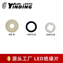 XML XRE XPE XTE 5050 3535 7090灯珠手电筒专用居中绝缘片(标品)