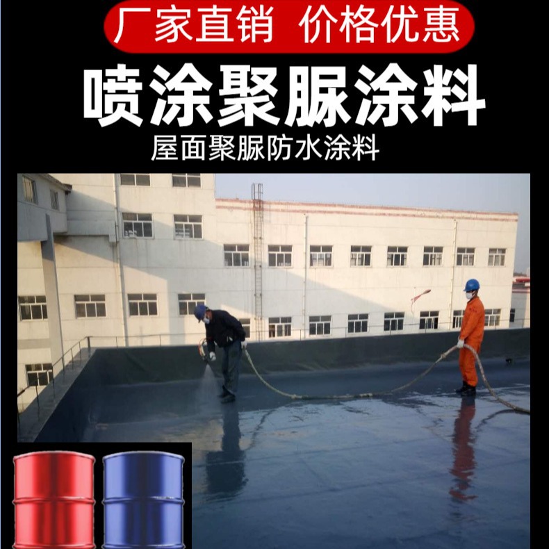 （专人对接负责报价）屋面防水外墙防水聚脲喷涂防水金属管道防腐