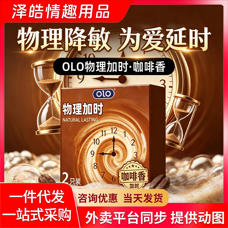 Olo Physical Extended Time Coffee Scent Condoms 2-Pack Long-Lasting Pleasure Condoms Factory Wholesale