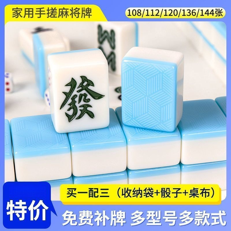 Hand-crafted Mahjong tiles for home use, medium and large size, Sichuan and Guangdong Hongzhong Mahjong tiles, 136 tiles, 108 free shipping, suitable for gifting