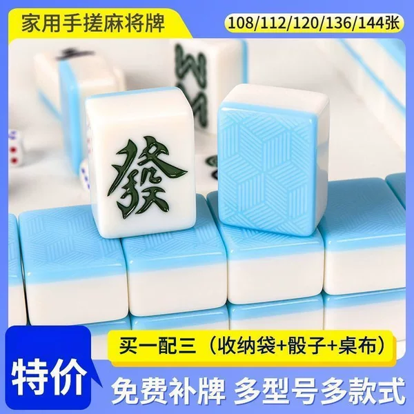 Hand-crafted Mahjong tiles for home use, medium and large size, Sichuan and Guangdong Hongzhong Mahjong tiles, 136 tiles, 108 free shipping, suitable for gifting