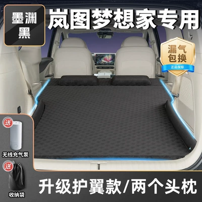 Dongfeng Lantu Dreamer Car: Vehicle-mounted inflatable bed - exclusively-for-lantu-dreamer-25-styles-mo-yuanhei-upgraded-wing-model-two-headrests-free-wireless-electric-air-pump-storage-bag-sf-express-free-shipping