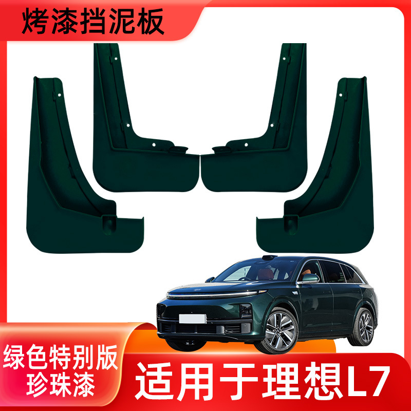 Ideal L7 Painted Fender Skirt New Car Accessories Modification Parts Tire Splash Painted Fender Skirt