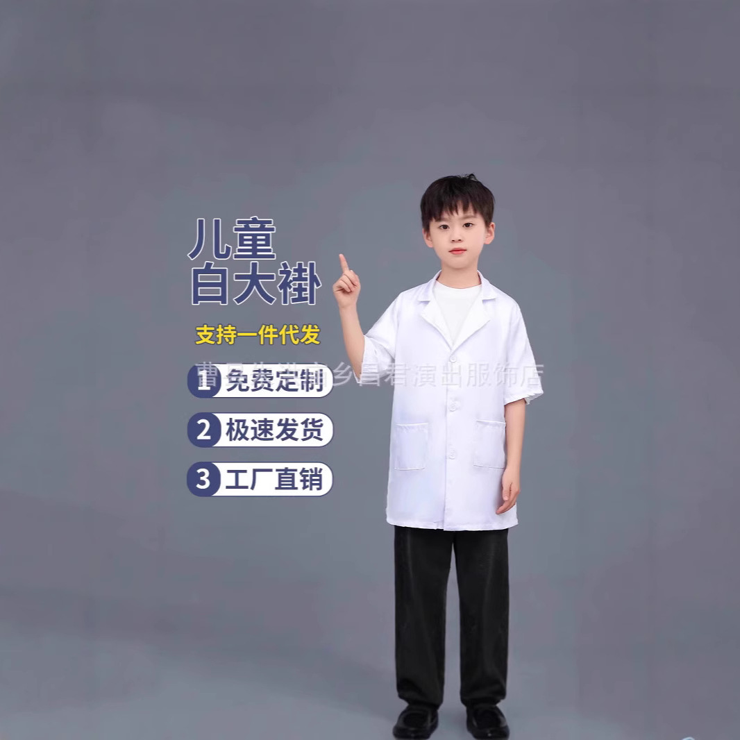Children's white coat
