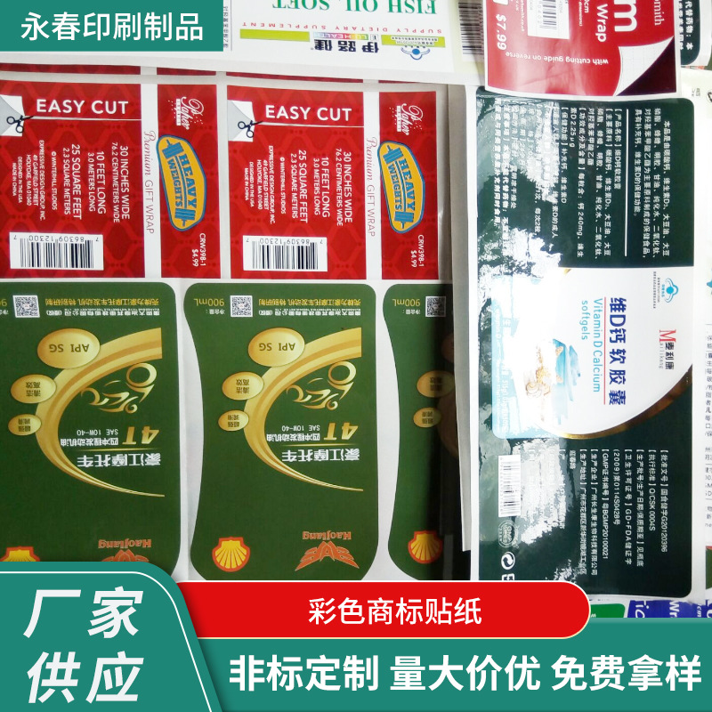 供应彩色商标贴纸 商标印刷机标签 各种材质标签 可定制咨询 批发