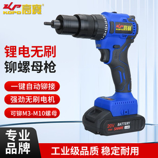 Gaobao Fully Automatic Lithium Battery Rivet Nut Gun Electric Rivet Gun M3-M10 Nut Gun 20V Rechargeable Cap Gun