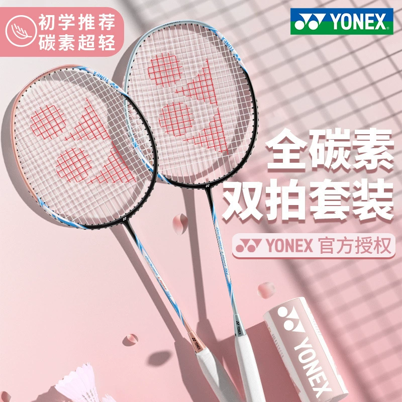 Ракетка для бадминтона, подлинный официальный флагманский магазин yy, сверхлегкий профессиональный двойной набор из углерода