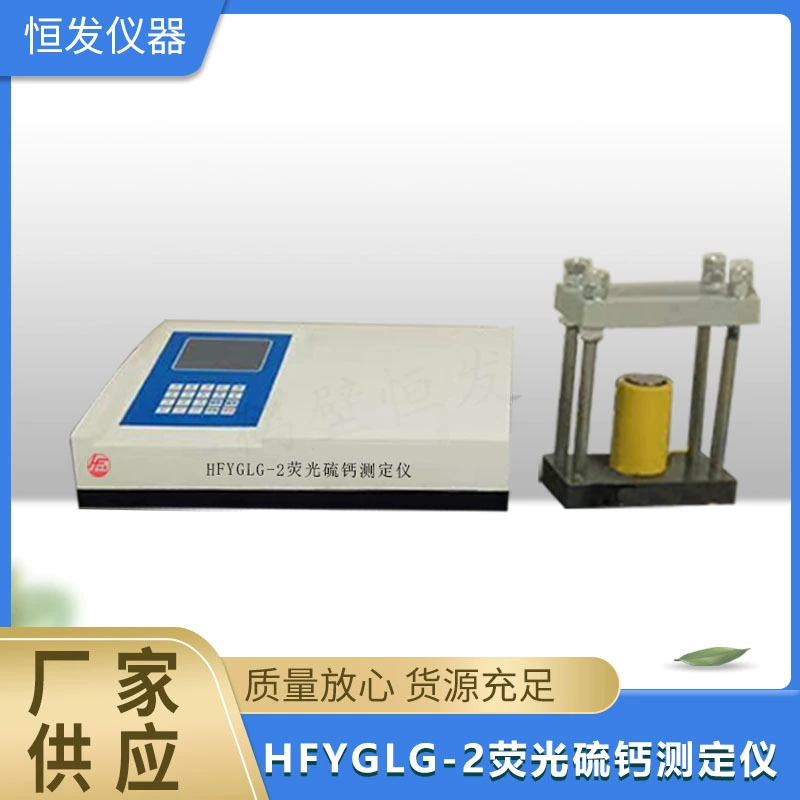 Флуоресцентный измеритель серы кальция, фиксированный измеритель серы флуоресцентной серы, интеллектуальный измеритель серы, полностью автоматический измеритель серы, микрокомпьютерный измеритель серы