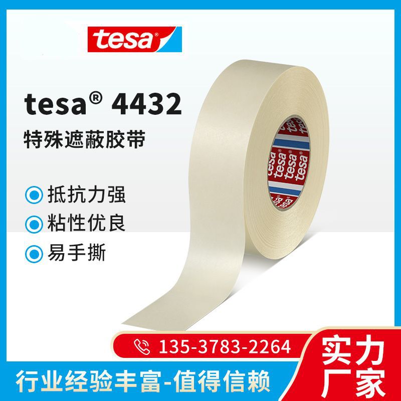 tesa® 4432 喷沙应用遮蔽胶带 硬纸基材胶带 玻璃石头喷沙胶带