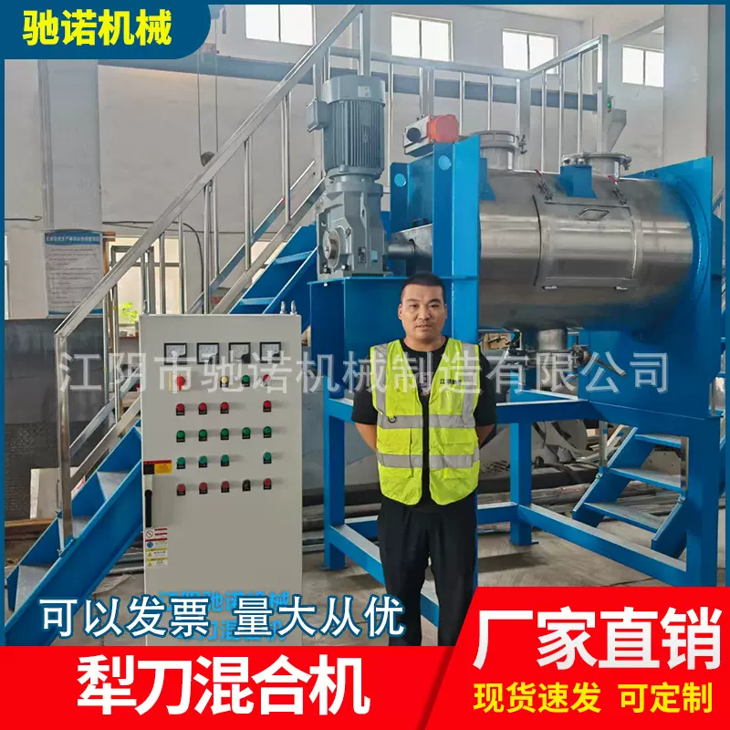 厂家供应不锈钢卧式犁刀混合机混合无重力卧式飞刀犁刀高速混合机