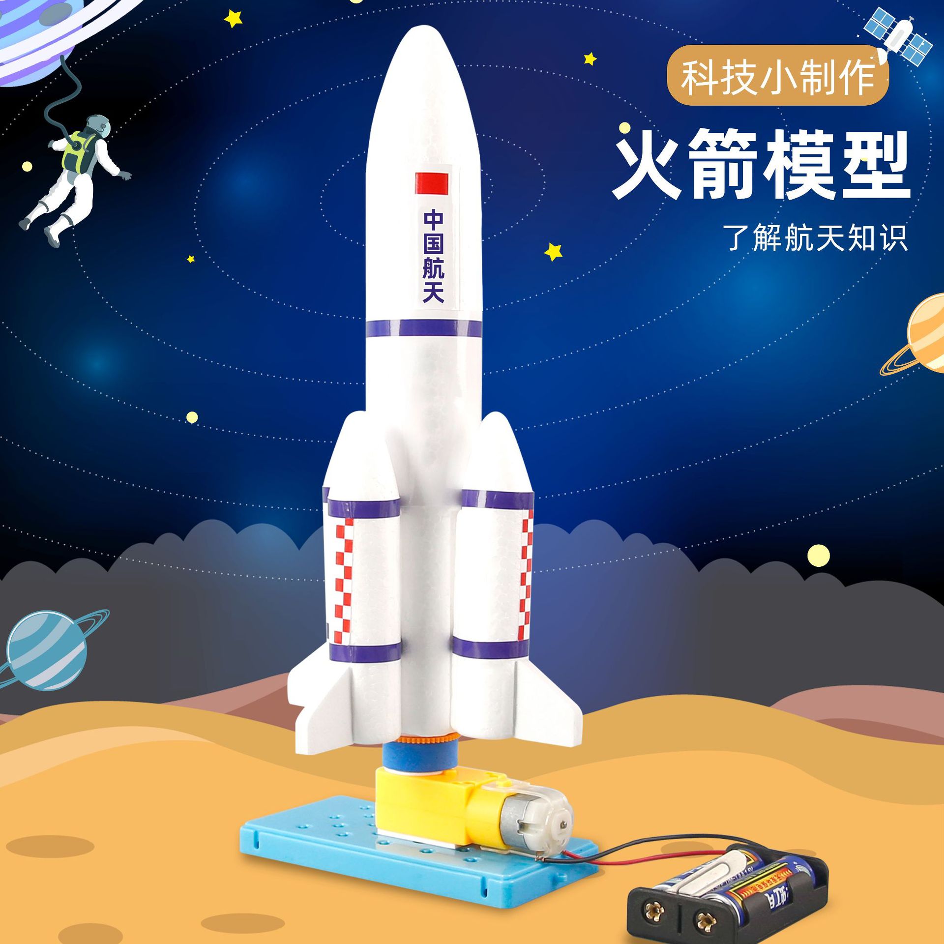 Science and Technology Small Production Kidsren's DIY Aerospace Rocket Model Science Experiment Fun Handmade DIY Toy Teaching Aids