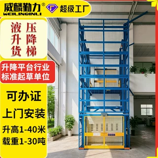 工厂定制1-10吨重型液压货梯升降机导轨式升降货梯厂房五层升降机