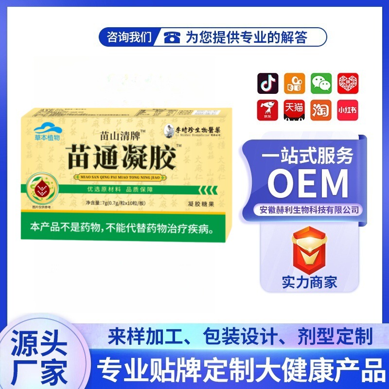 Miaotong カプセルのソースメーカーは、卸売ワンクリックドロップシッピングをサポートしており、カスタマイズされた翡翠 OEM Yuntang Miaosan ODM クリアブランドをサポートしています|undefined