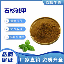 石杉碱甲1% 千层塔提取物 HPLC检测 多规格供应 厂家直销