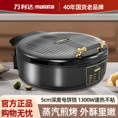 Wanlida 電気パンケーキパン家庭用両面加熱小型パンケーキパン拡大深型電気フライパン多機能朝食マシン