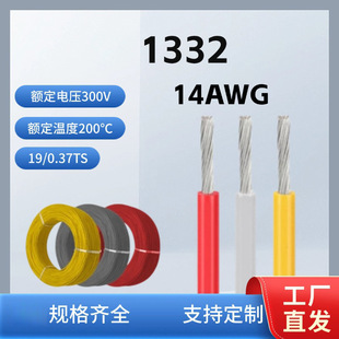 1332 14AWG�F�����Ȳ������B�Ӿ����ܾ��͸ߜ������|�͸��g���l
