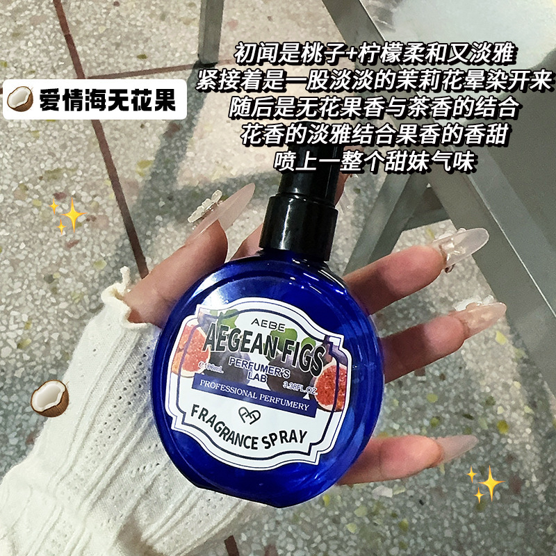 AEBE调香师实验室系列衣物香氛喷雾祛味持久留香清新不刺鼻香水|undefined