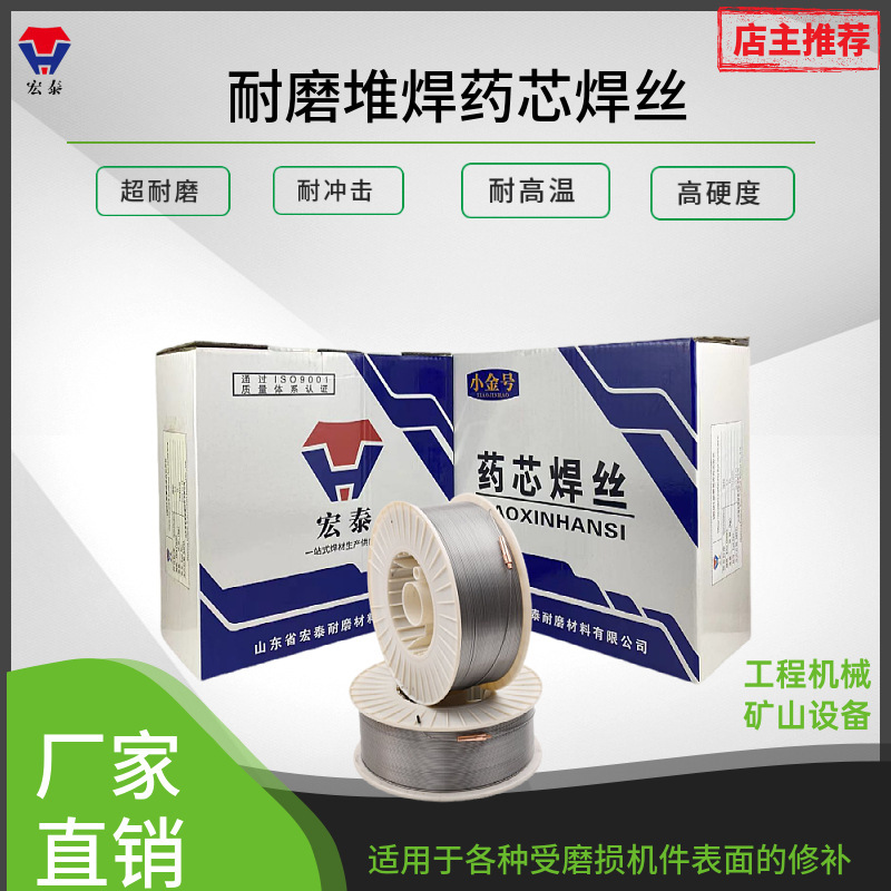 宏泰厂家供应YD600煤截齿气保堆焊药芯焊丝高硬度抗裂纹